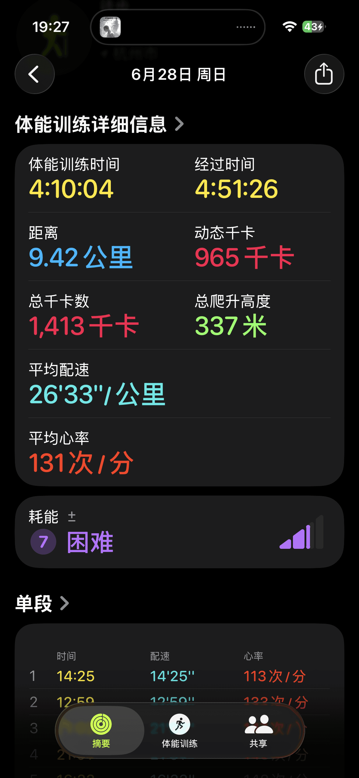 原计划20公里爱心线，遭不住，心率根本压不住😭 - 1