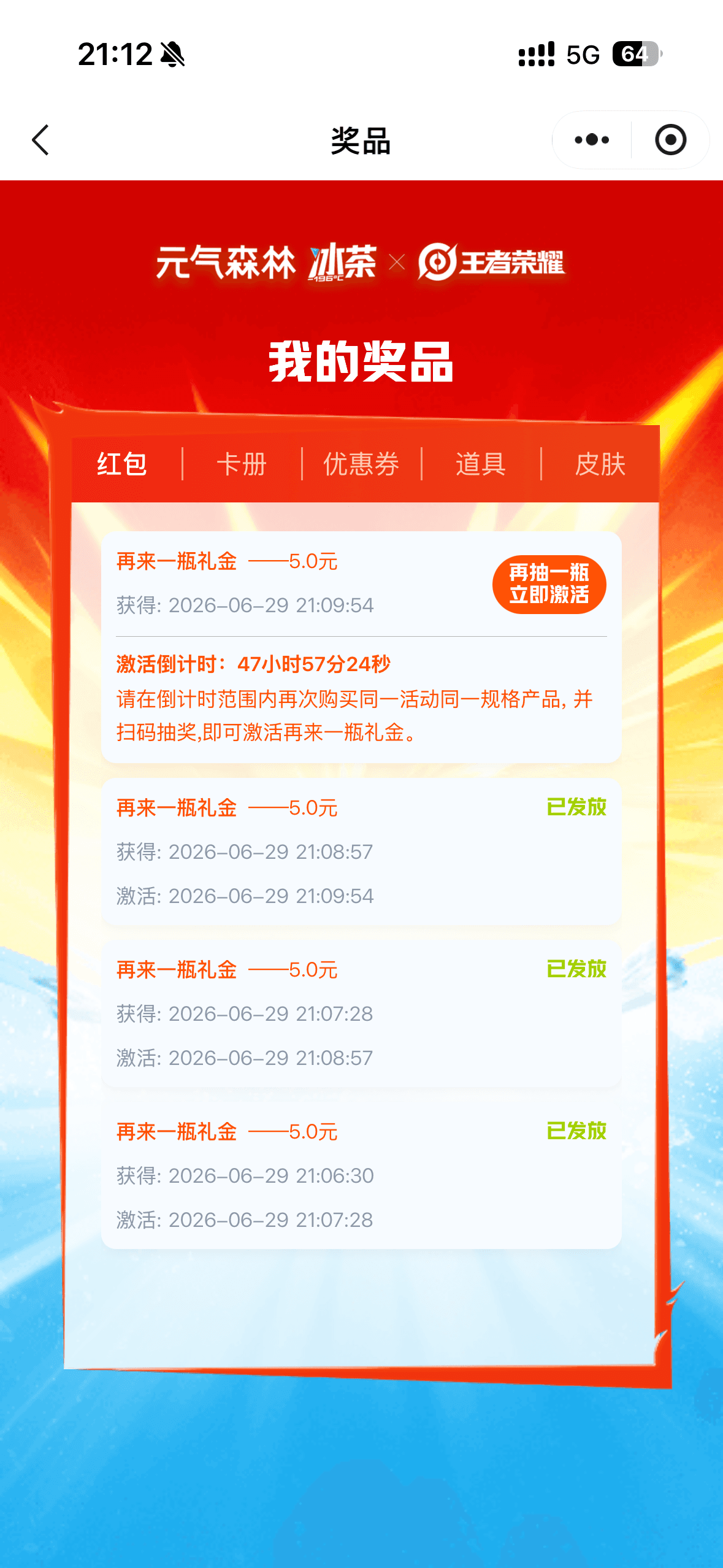 5%中奖率，连中五瓶 运气运气🤓 - 2