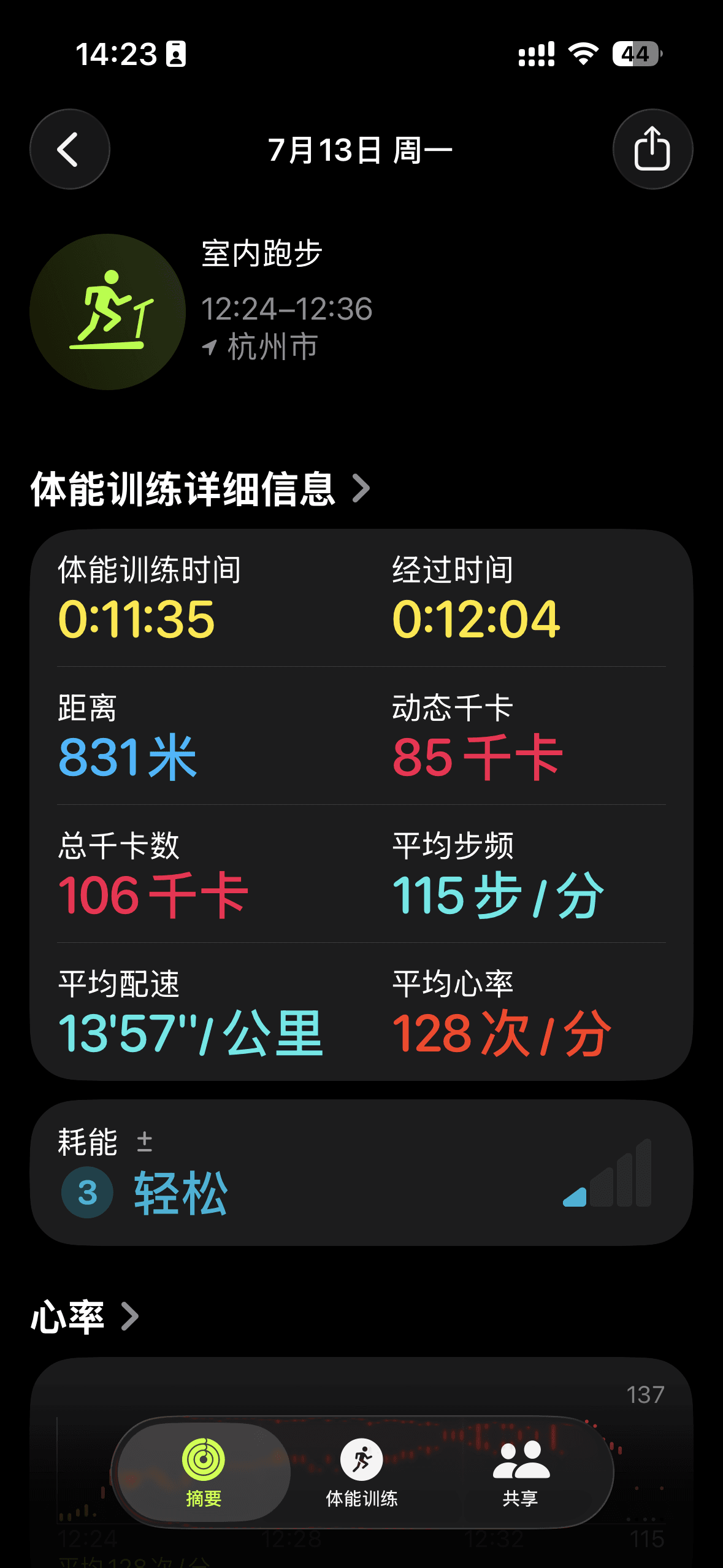 开始运动 - 5